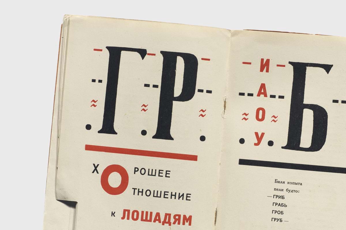 Эль Лисицкий: архитектура и пространственные концепции